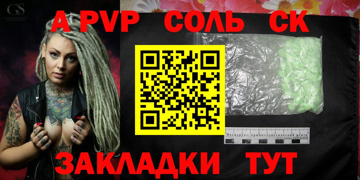 Alfa_PVP крисы CK  Вход с VPN  Alfa_PVP кристаллы  APVP крисы CK  Ейск 