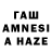ГАШИШ AMNESIA HAZE Sun OXE