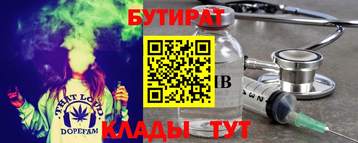 БУТИРАТ BDO 33% Ейск