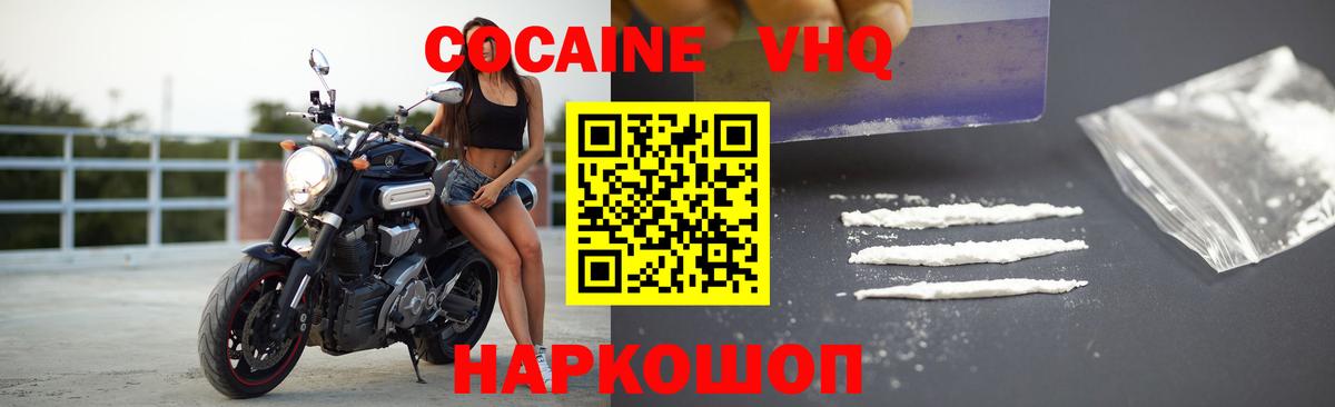 Ейск  COCAIN VHQ  Вход с VPN 