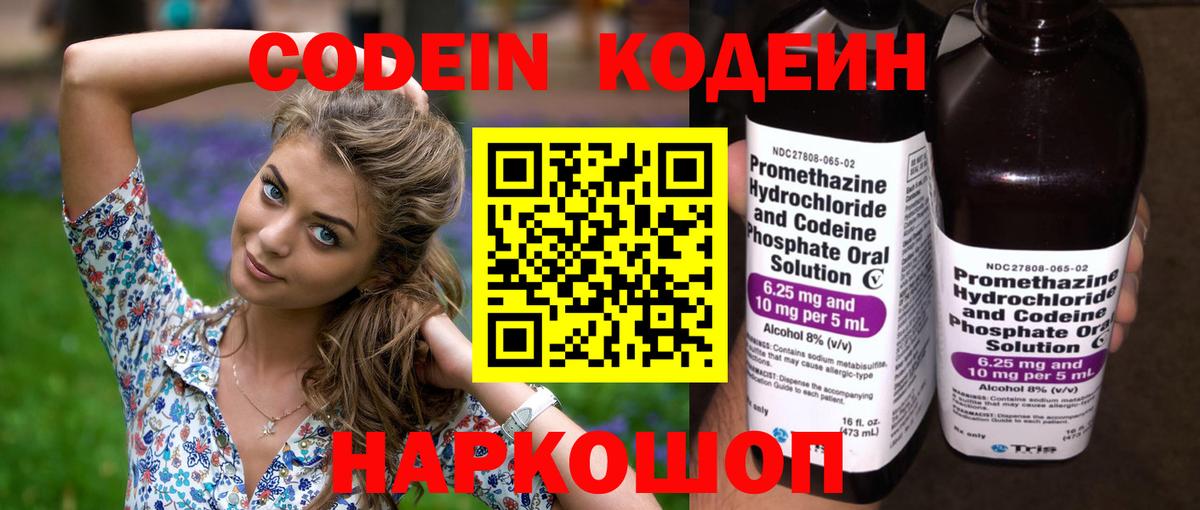 Codein Purple Drank  Codein напиток Lean (лин)  Вход с VPN  цена наркотик  Ейск 