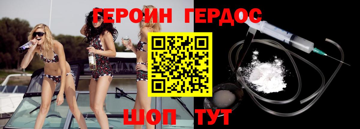 ГЕРОИН  Вход с VPN  Ейск  ГЕРОИН хмурый 