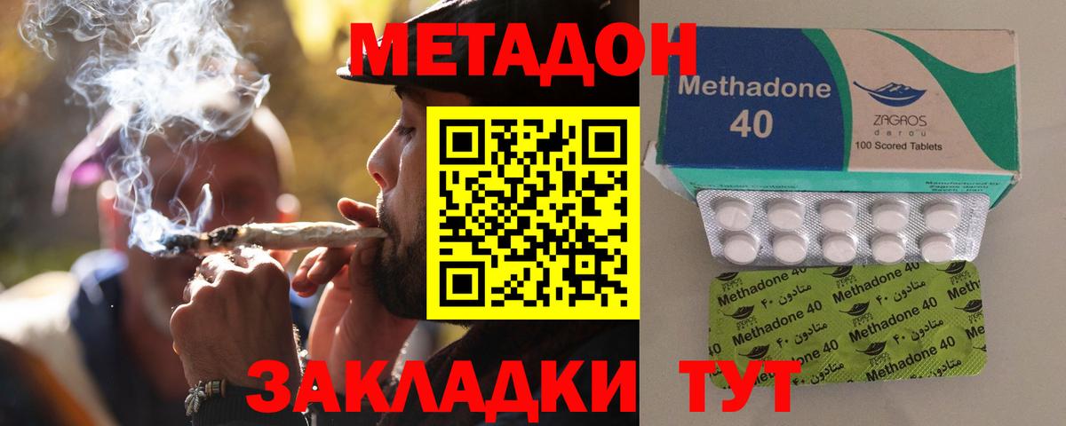 МЕТАДОН кристалл  Метадон methadone  Вход с VPN  Ейск 