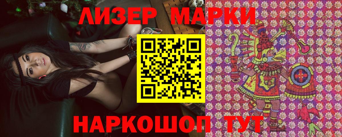 Наркотические марки 1,8мг Ейск